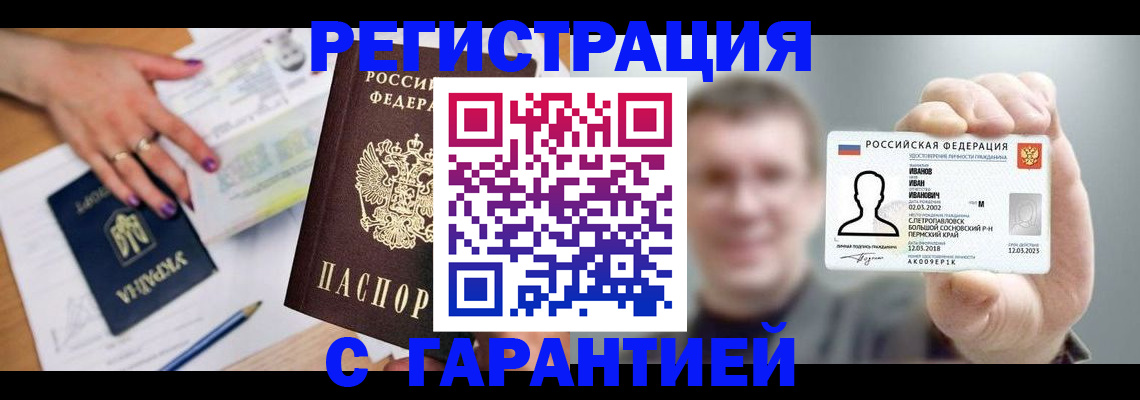 прописка для кредита в Мыски