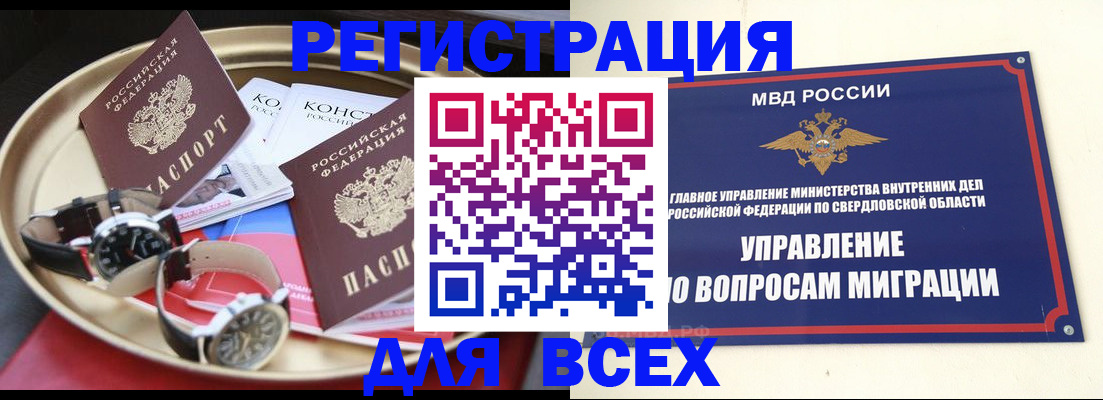 временная регистрация в квартире в Мыски