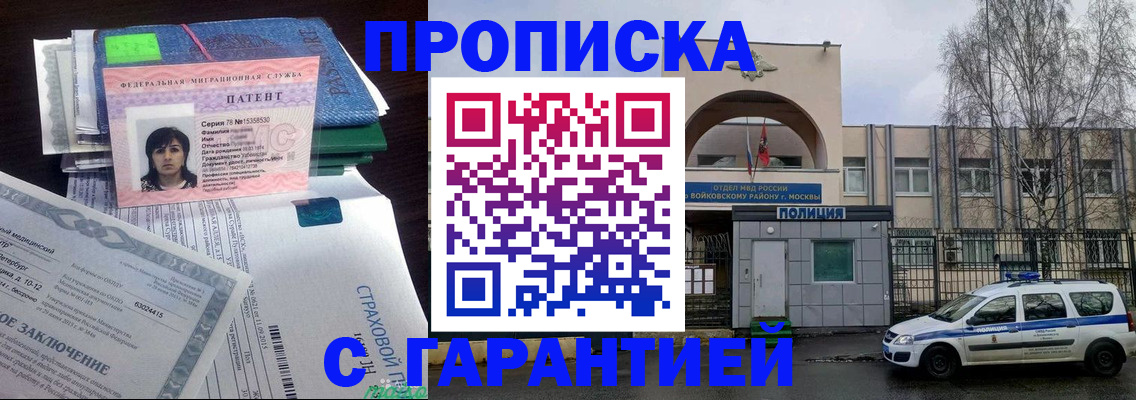временная регистрация для школы в Мыски